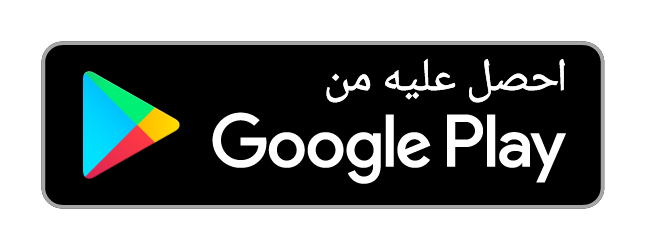 تحميل التطبيق